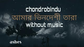 Amar Bhindeshi Tara  Without Music  আমার ভিনদেশী তারা  ashes cover [upl. by Sices]