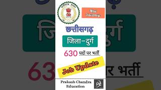 Chhattisgarh Durg District New Vacancy education cgbharti jobs update news [upl. by Kimura]