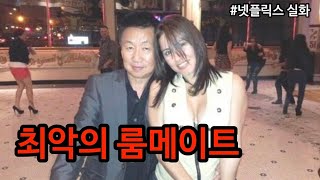 범죄실화 친절하게 대해줬더니 한순간에 돌변한 최악의 룸메이트 마리벨 라모스 사건 룸메이트 살인사건 [upl. by Lusa34]