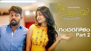 Geetha Subramanyam  E15  Telugu Web Series  Gandaragolam Part 2  Wirally  Tamada Media [upl. by Aicertal910]