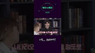 너도INFP야  EP1 배우vs배우 infp enfp mbti 조은지 남연우 장르만로맨스 초미의관심사 영화 배우 감독 인터뷰 [upl. by Ahsiki413]