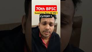 70th bpsc 2024 Cutoff  Paper leak latest news Answer key bpsc bpsclatestnews bpsclatestupdate [upl. by Leunamme]