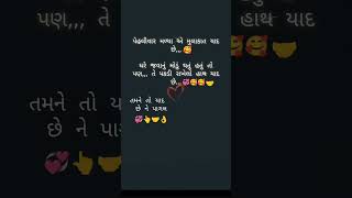 Tamaro Premichu yaar trending gujarati sayari status [upl. by Nahtal866]