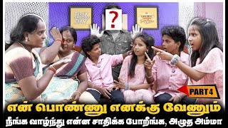 ANGELஐ பிரித்து இழுத்து சென்ற அம்மா  KUTTY ANGEL LOVE END  PART  4  Jaaimanivel [upl. by Fotinas]