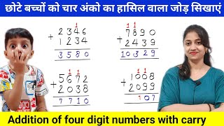 Addition of 4 digit numbers with carry over l 4 digit addition  4 digit addition for class 3  जोड़ [upl. by Ace]