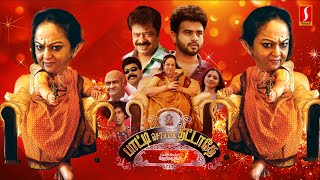 Paatti Sollai Thattathe Tamil Full Movie  TRajendar  Rj Vijay  KPY Bala Vijai  Hema Surya [upl. by Leesen]