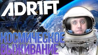 ADR1FT gameplay  КОСМИЧЕСКОЕ ВЫЖИВАНИЕ 2560х1440 Полное погружение [upl. by Eihtur]