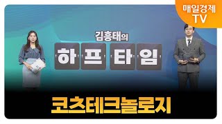 조기준의 오늘의 하프타임 공략주2 휴니드MBN골드 조기준 매니저 [upl. by Nodab]