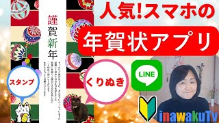 2024年スマホアプリで年賀状作成講座（初心者向け）年賀状 [upl. by Lezlie]