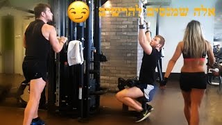 סוגי אנשים בחדר כושר Levys Fitness [upl. by Yespmed]