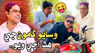 Wasayo Gamoo Je Hath Achi Wayo🤪 Ali Gul Mallah  Sohrab Soomro  Gamoo [upl. by Acenahs376]