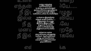 ennala marakka Tamil song Lyrics MusicHavoc brothers [upl. by Eireva]