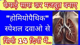 फेफड़े साफ करने और फेफड़ों की ताकत बढ़ाने का स्पेशल कॉम्बिनेशन lungs power badhane ka aasan tarika [upl. by Larkin]