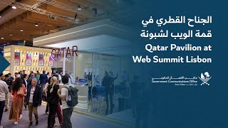 Qatar Pavilion at Web Summit Lisbon  الجناح القطري في قمة الويب لشبونة [upl. by Atnahc]