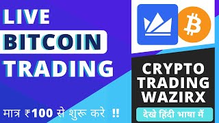 Live Bitcoin Trading How to Buy and Sell Bitcoin in India  Cryptocurrency Trading in India [upl. by Hedva]