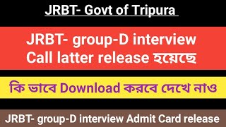 JRBT groupD interview admit card বের হওয়ার  কি ভাবে Download করবে দেখে নাও [upl. by Kila626]