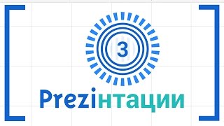 Как вставлять объекты в презентацию Prezi [upl. by Urina]