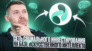 SnapX  Сеть социального инвестирования на базе искусственного интеллекта [upl. by Pasia208]