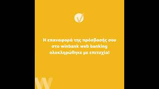 Eπαναφορά πρόσβασης στo winbank web banking [upl. by Lepper]