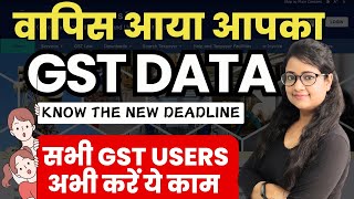 Good News GST Portal Data back once again  GST Portal Restored Old Data but with a new deadline [upl. by Allen]