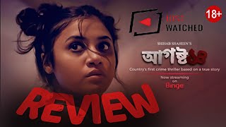 Agust 14 Review  Binge Mini TV Series  আগষ্ট ১৪ ওয়েব সিরিজ [upl. by Naened907]