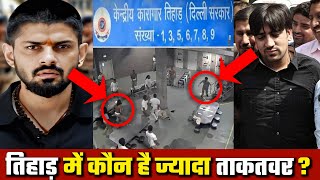 तिहाड़ जेल में कौन है ज्यादा ताकतवर लॉरेंस बिश्नोई या नीरज बवाना Neeraj Bawana vs Lawrence Bishnoi [upl. by Oedama]