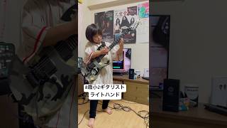 8歳ギタリストのライトハンド奏法 MRBIG [upl. by Monney]