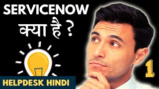 What is ServiceNow In Hindi ServiceNow क्या है  ServiceNow Helpdesk [upl. by Nuahsel284]