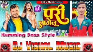 परी लागेलू प्रमोद प्रेमी यादव न्यू गाना 2024 🎶 DJ Vishal Music Paharpur 🎵🎶 [upl. by Derreg735]