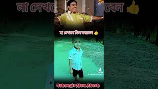 Jahangir Alam Akash funny 🥰🥰 [upl. by Genevra]