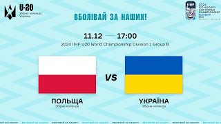 LIVE  Польща  Україна 🇵🇱🇺🇦  2024 IIHF U20 World Championship Division 1 Group B [upl. by Reo25]