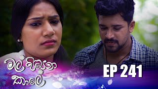 Mal Pipena Kale  Episode 241 06th September 2022 [upl. by Hittel]