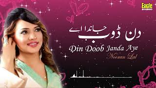 Din Doob Janda Aye  Nooran Lal  Eagle Stereo  HD Video [upl. by Roose]