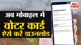 अब Download कर सकेंगे Voter ID Card  Online VoterID Card In Mobile  Digital Voter ID Card [upl. by Dranik]