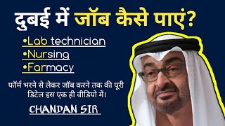 How to become a Lab technician in DUBAI UAE  Lab technician jobs in Dubai [upl. by Anirav]