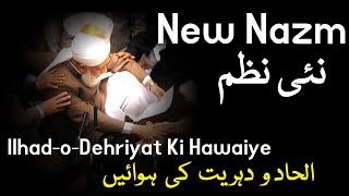 Beautiful New Nazm  Ilhad o Dehriyat Ki Hawaiye  Musawar Ahmad  Nazm Nazam  Islam Ahmadiyya [upl. by Radke]