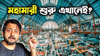 আতঙ্কের বাজার 🇨🇳 Wuhan Seafood Market  Chinese Market  India to China Travel [upl. by Oakie]