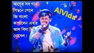 Alvida by Noble  Nobel Best Song  Nobel Viral Song2019albida Sa Re Ga Ma Pa [upl. by Quar676]