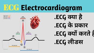 ECG  Electrocardiogram ECG test  ECG reportKiran maurya [upl. by Acile]