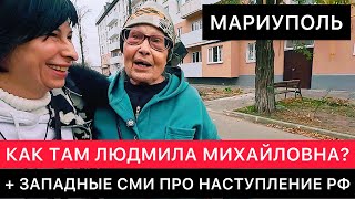 МАРИУПОЛЬ ВОССТАНОВЛЕНИЕ КВАРТИРЫ ЛЮДМИЛЫ МИХАЙЛОВНЫ ЗАПАДНЫЕ СМИ ПРО НАСТУПЛЕНИЕ ВС РОССИИ [upl. by Enitsirhc]