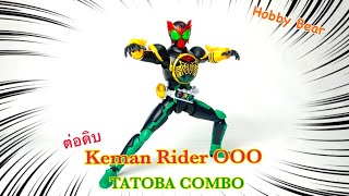 ต่อดิบ Figurerise Standard  Kamen Rider OOO  TaToBa Combo [upl. by Ahsinyd908]