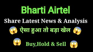 bharti airtel share news today l bharti airtel share price today I bharti airtel share latest news [upl. by Junette]