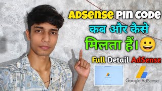 AdSense Pin कब आता है AdSense Pin Kab Milta Hai  AdSense Pin Verify Kaise Kare AdSense Pin Code [upl. by Schreibman]