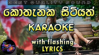 Kothanaka Sitiyath Karaoke with Lyrics Without Voice [upl. by Thielen239]