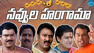 నవ్వుల హంగామా Sunil And Ms Narayana Non Stop Comedy Scenes  Telugu Comedy  iDNizamabadhj1vp [upl. by Arinay]