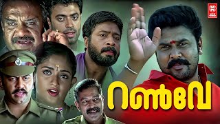 Runway Malayalam Full Movie  Dileep  Kavya Madhavan  Harisree Asokan  Superhit Comedy Movie [upl. by Benedicto]