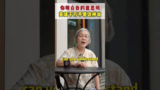 你明白我的意思吗？英语千万不要这样说 [upl. by Petersen874]