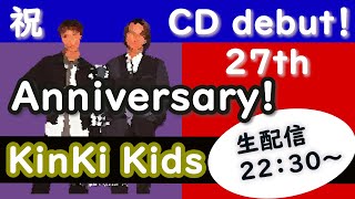 祝！KinKi Kids 27周年記念 ◆ ～Promise Place～ 【銀テープ抽選会】を開催！ [upl. by Mik]