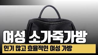 여성 소가죽가방 심플 스티치 백팩  중년 여성가방 [upl. by Franz]