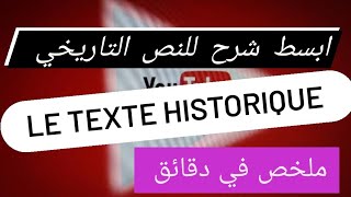 le texte Historique bac 2022 partie 01 شرح مبسط للنص التاريخي بكالوريا 2022 الجزء الأول [upl. by Shelli662]